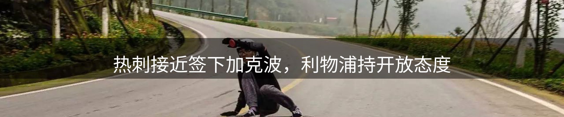 热点解析