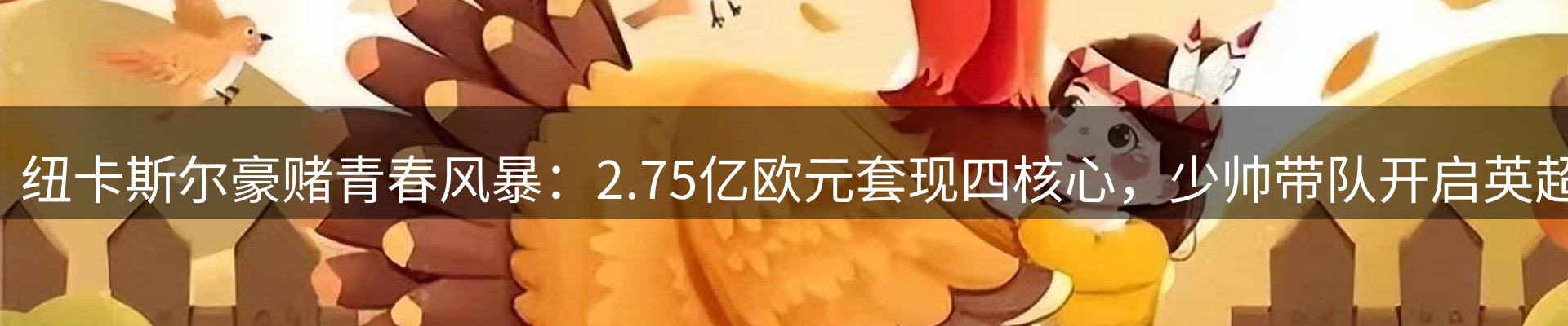 热点解析
